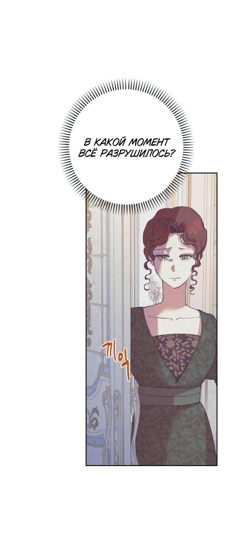 Манга Элегантная Обри - Глава 48 Страница 49