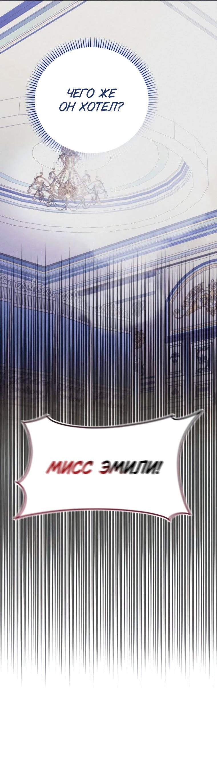 Манга Элегантная Обри - Глава 48 Страница 26