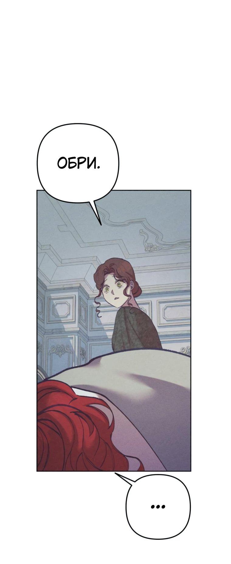 Манга Элегантная Обри - Глава 48 Страница 42