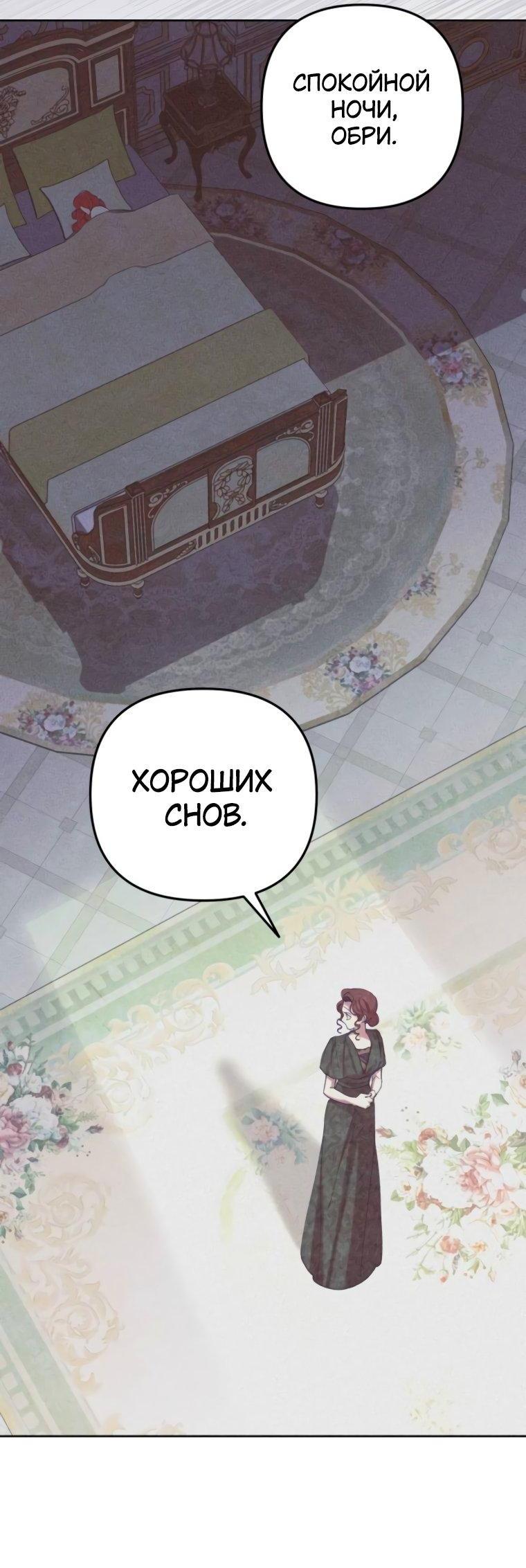 Манга Элегантная Обри - Глава 48 Страница 45