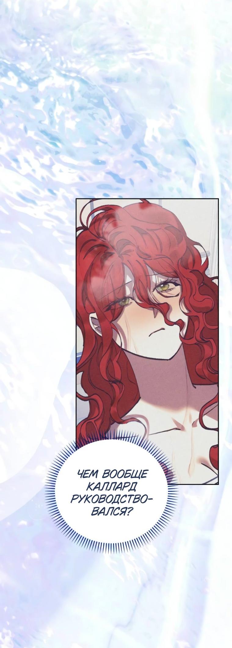 Манга Элегантная Обри - Глава 48 Страница 24