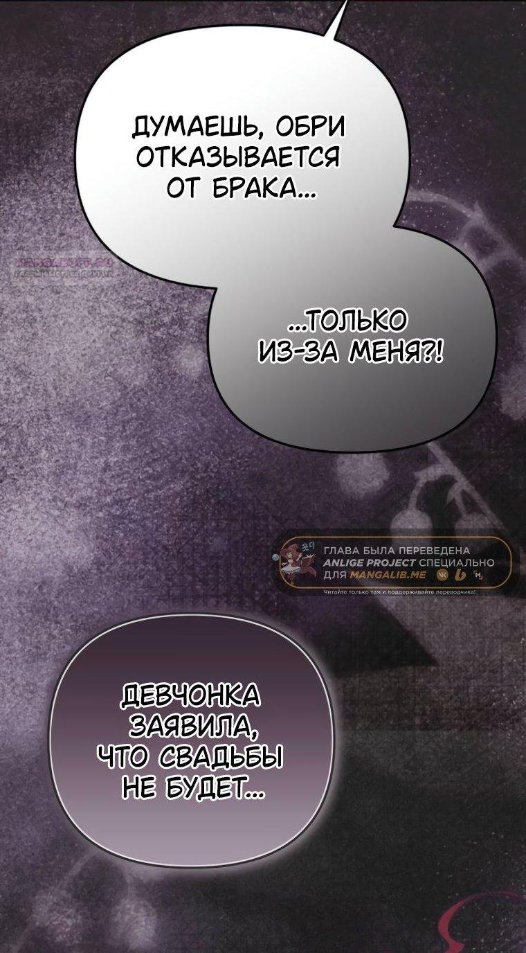 Манга Элегантная Обри - Глава 48 Страница 59