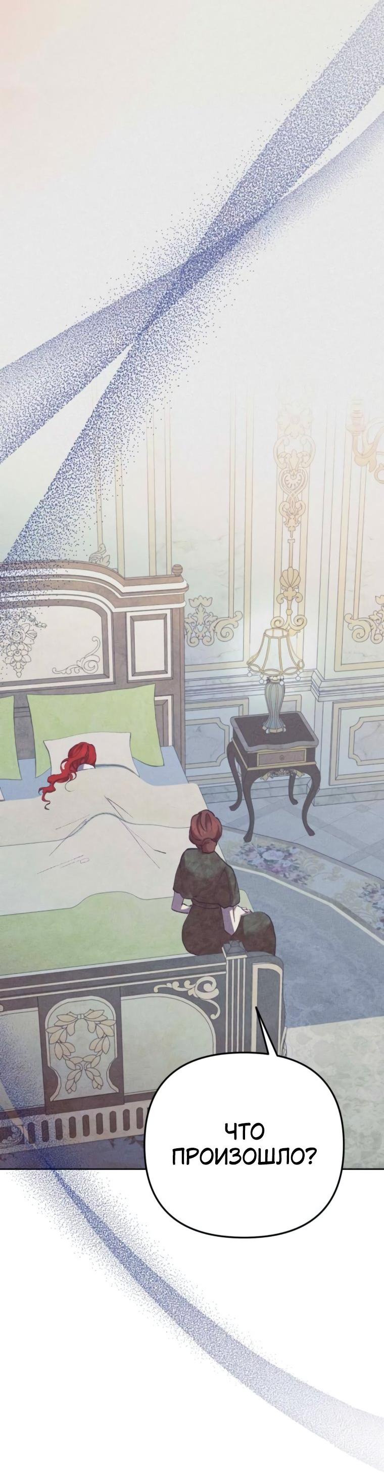 Манга Элегантная Обри - Глава 48 Страница 41