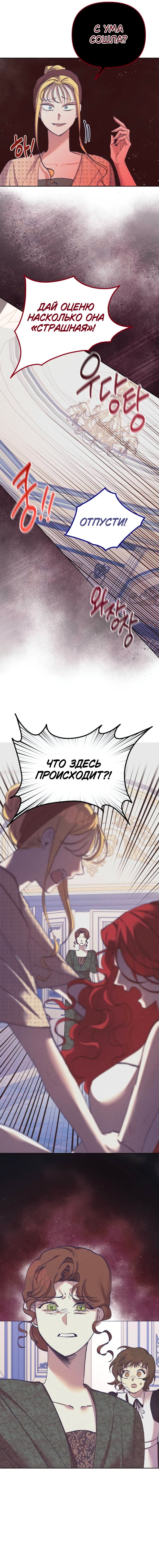 Манга Элегантная Обри - Глава 48 Страница 37