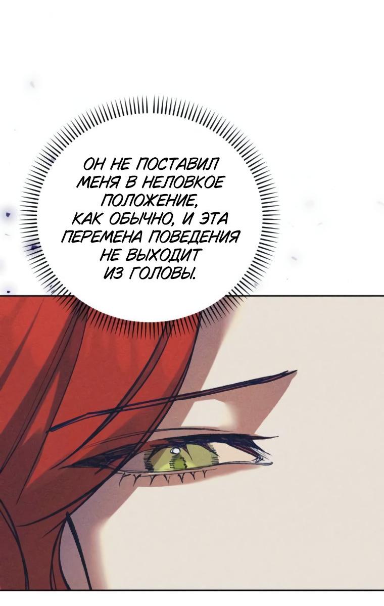 Манга Элегантная Обри - Глава 48 Страница 13