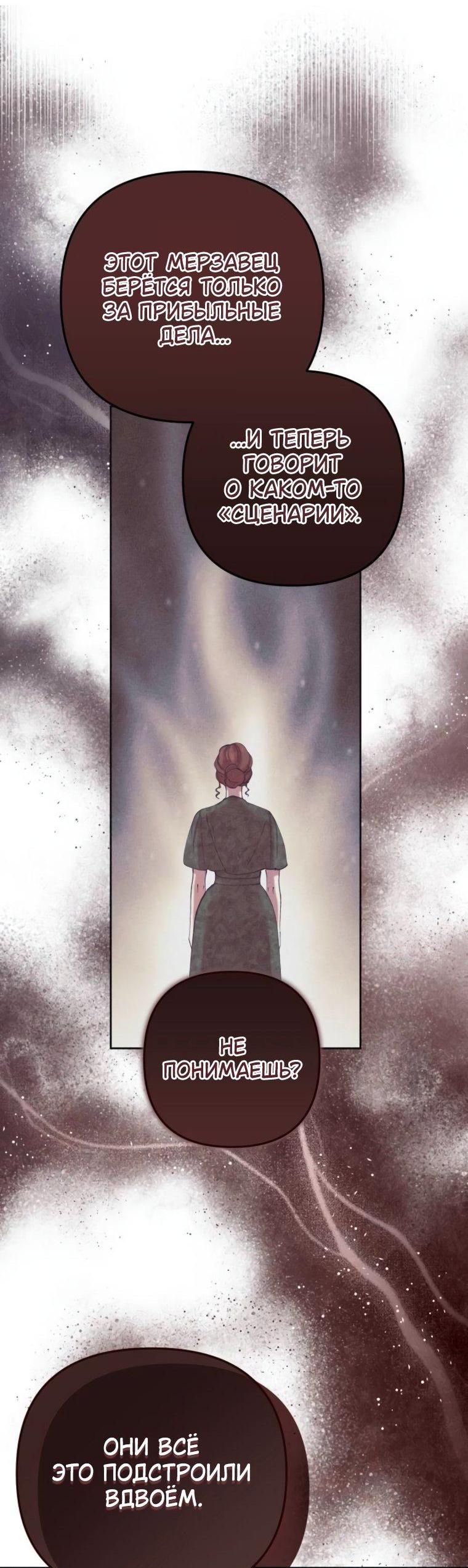 Манга Элегантная Обри - Глава 48 Страница 61