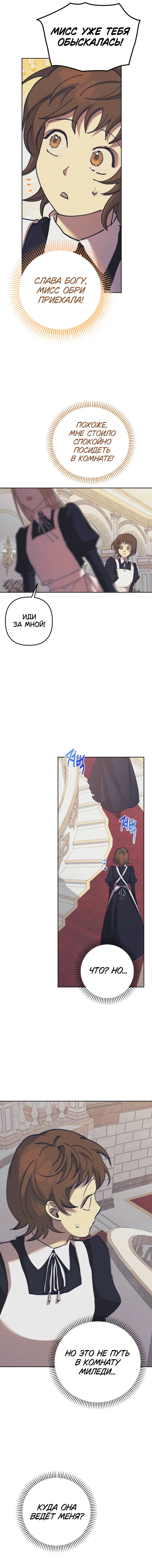 Манга Элегантная Обри - Глава 47 Страница 42