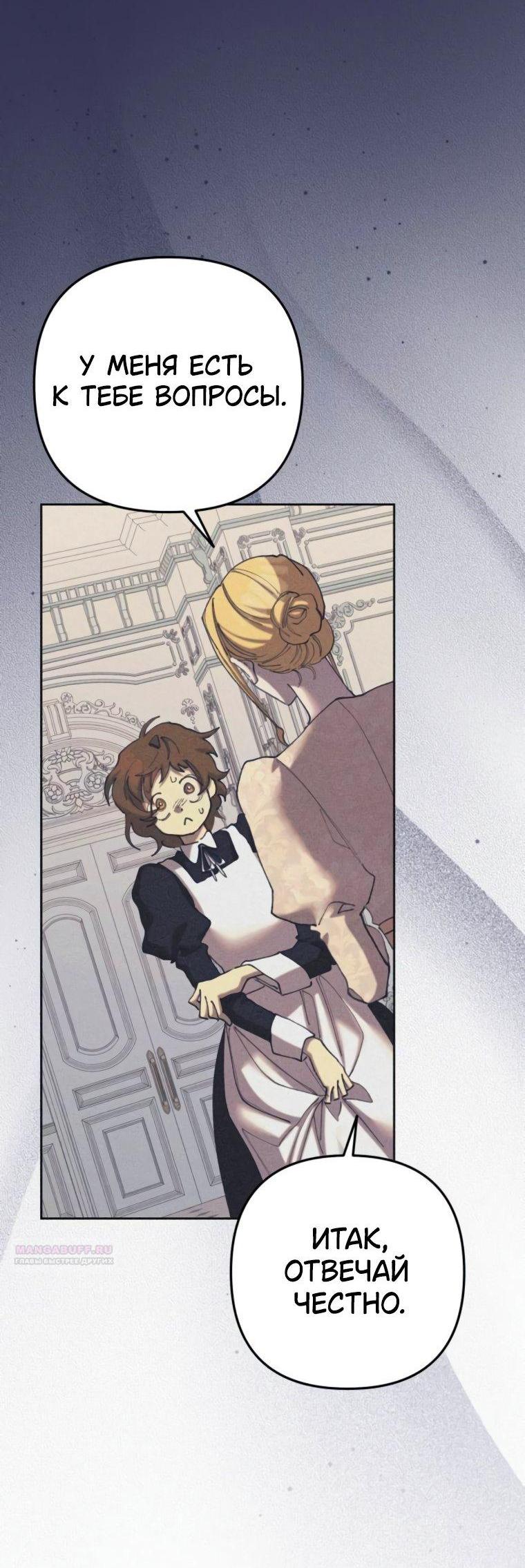 Манга Элегантная Обри - Глава 47 Страница 44