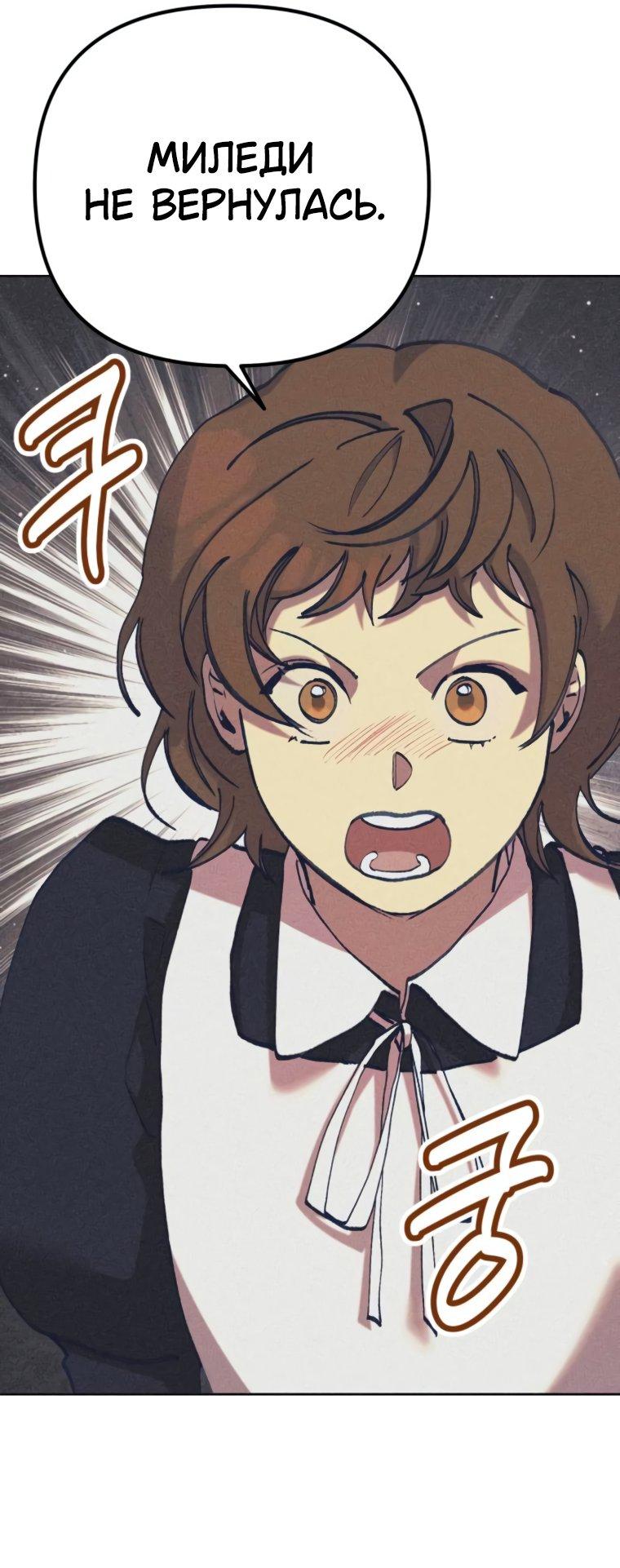 Манга Элегантная Обри - Глава 47 Страница 30