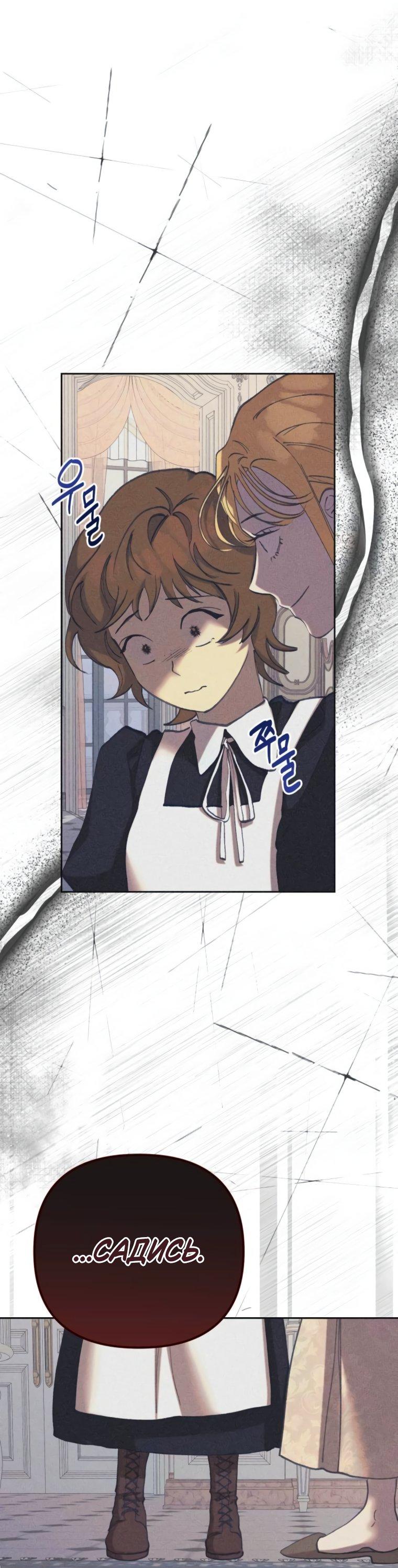 Манга Элегантная Обри - Глава 47 Страница 51