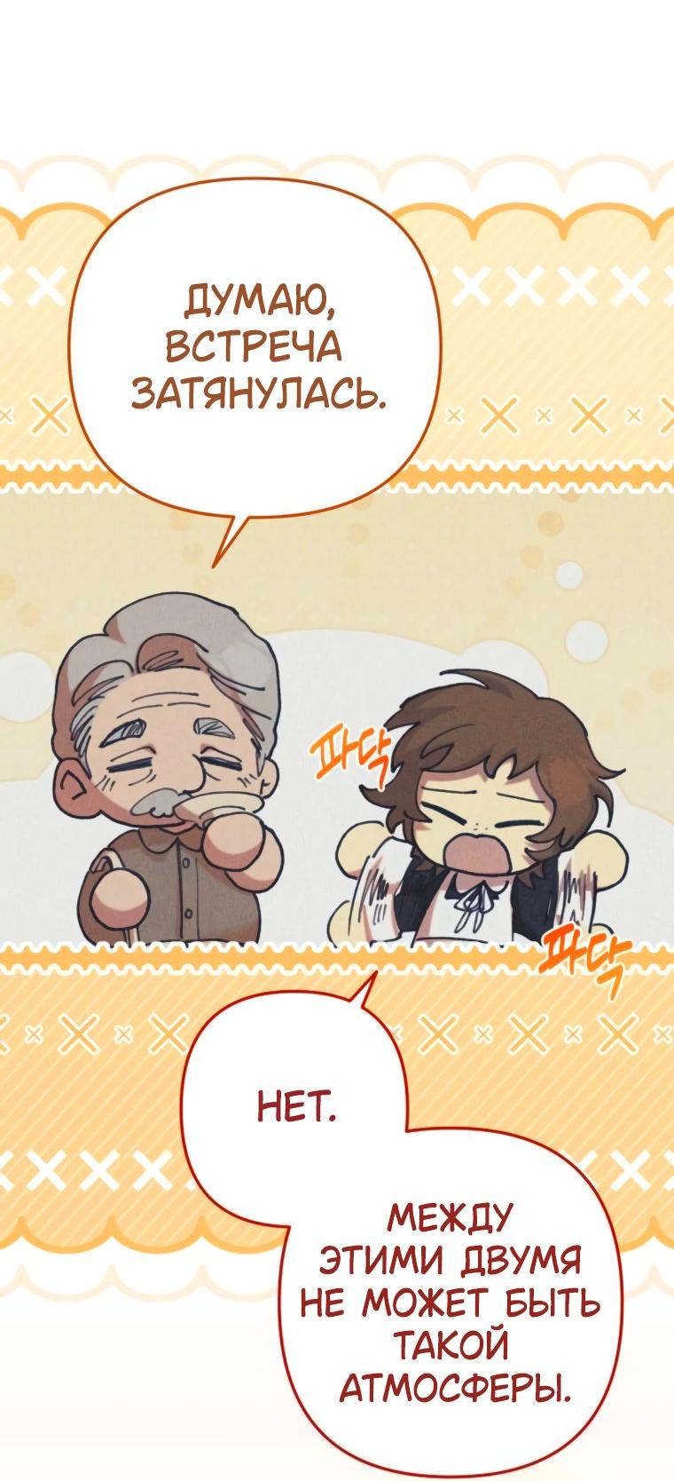 Манга Элегантная Обри - Глава 47 Страница 32