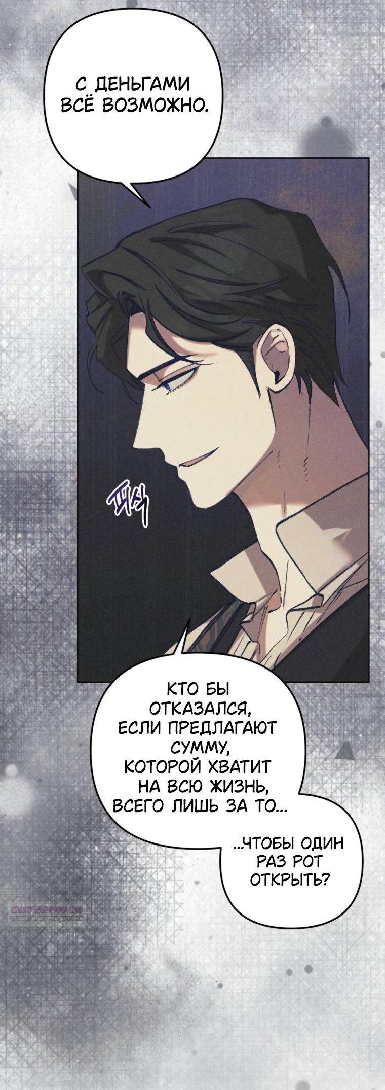 Манга Элегантная Обри - Глава 47 Страница 6