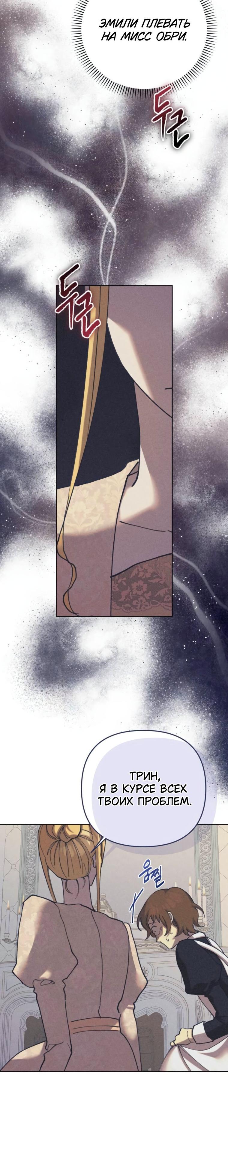 Манга Элегантная Обри - Глава 47 Страница 58