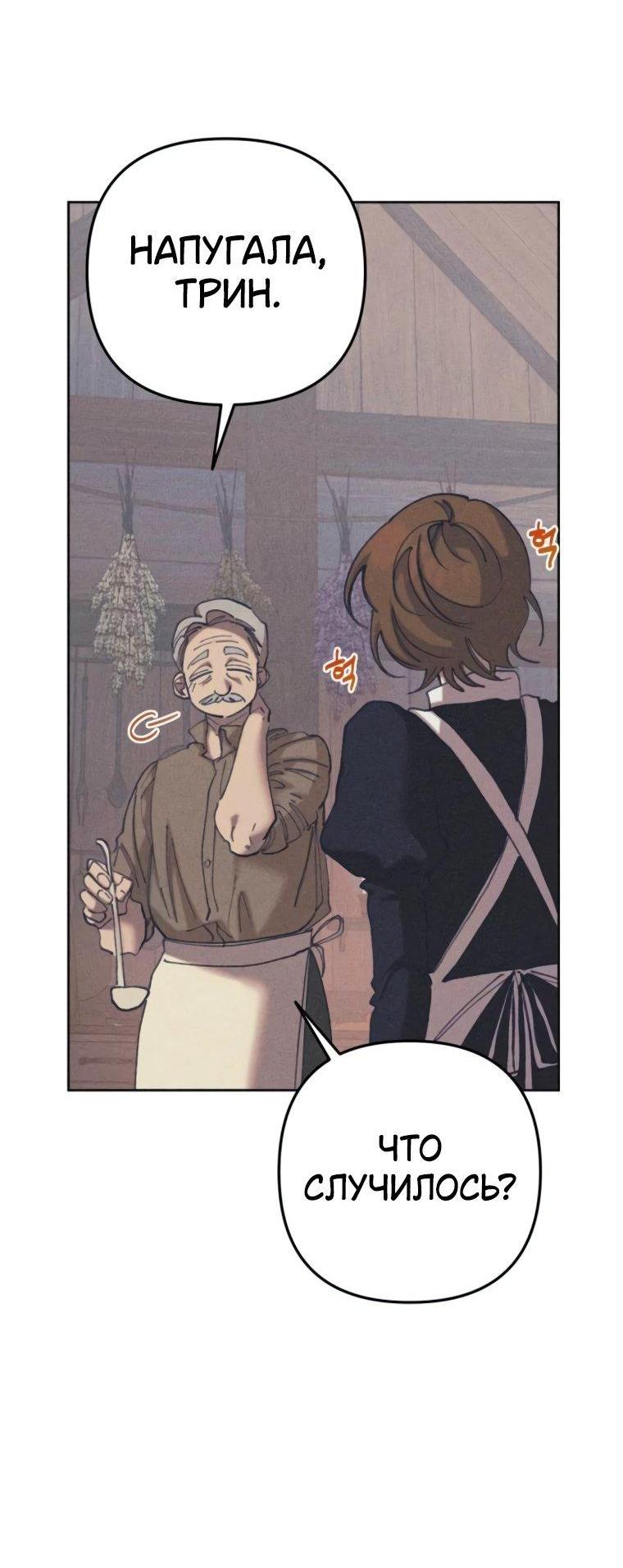 Манга Элегантная Обри - Глава 47 Страница 29