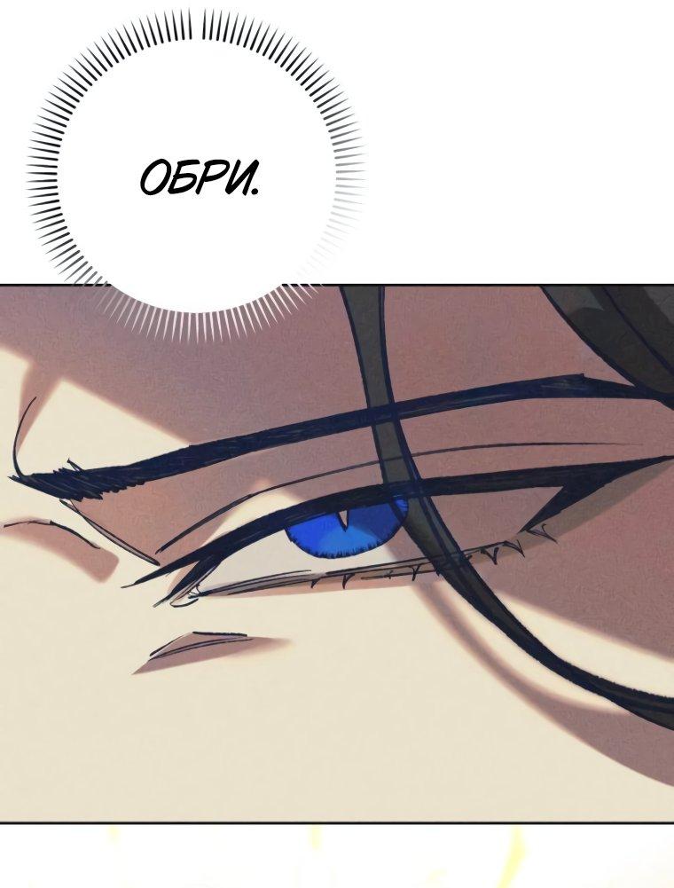 Манга Элегантная Обри - Глава 47 Страница 19