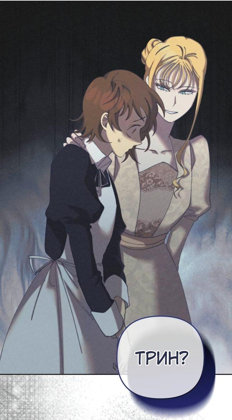 Манга Элегантная Обри - Глава 47 Страница 48