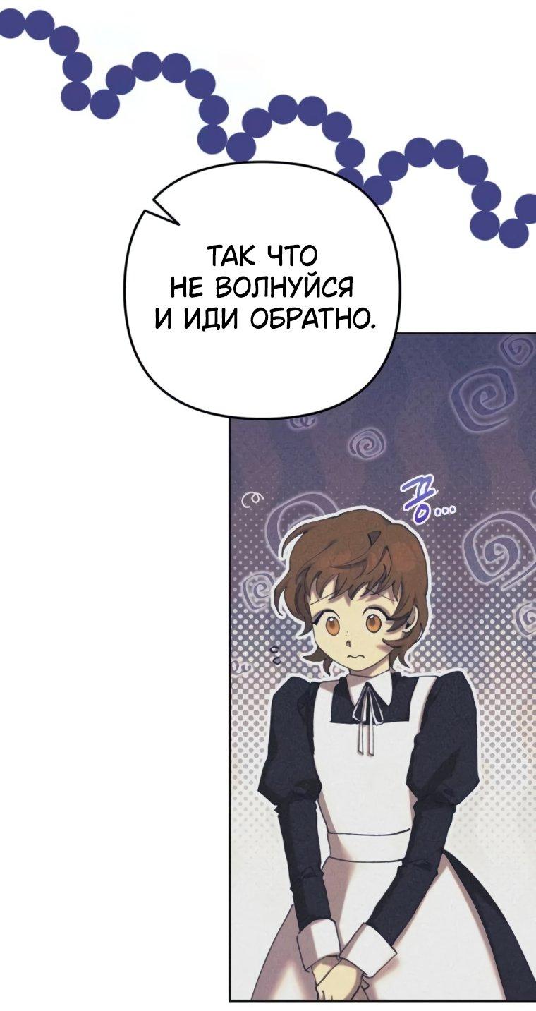 Манга Элегантная Обри - Глава 47 Страница 36