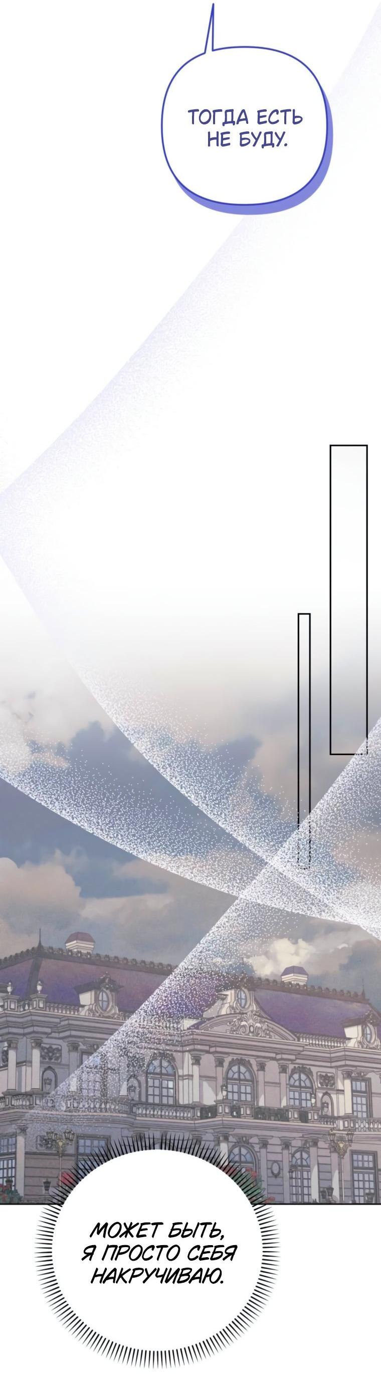 Манга Элегантная Обри - Глава 47 Страница 38