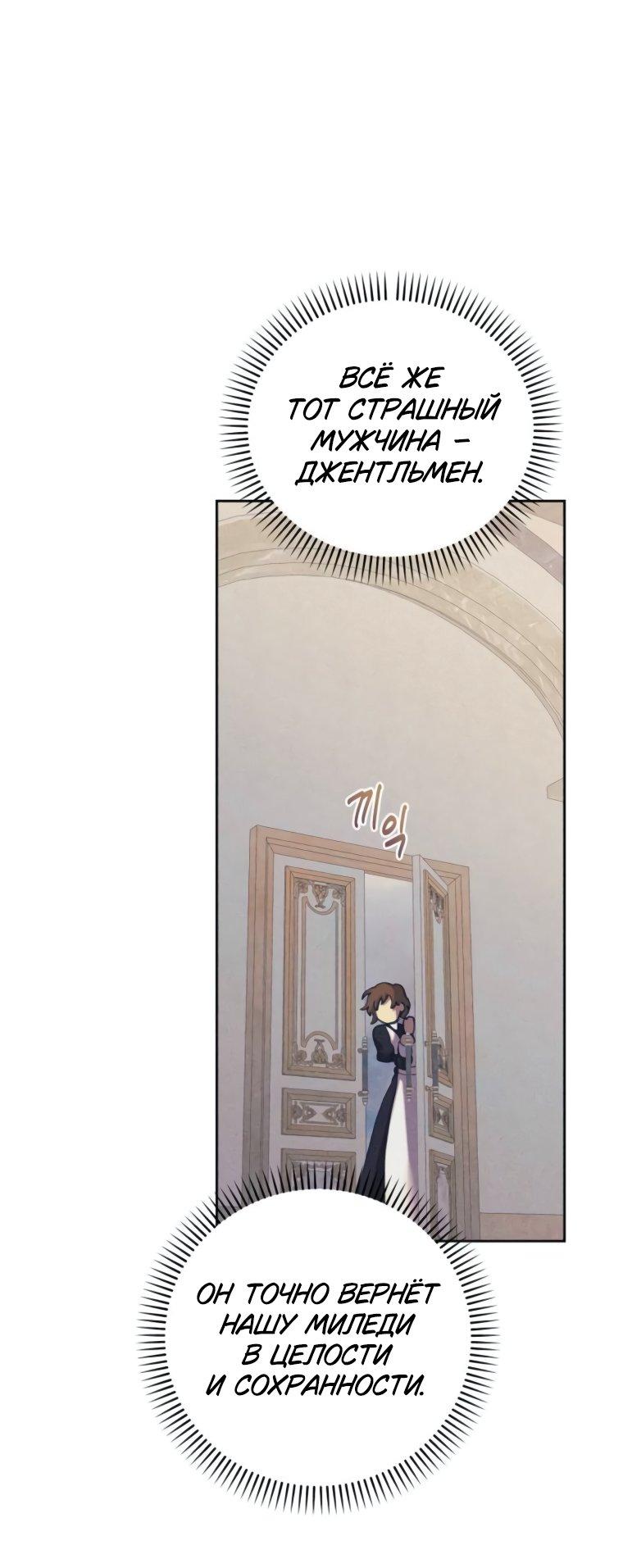 Манга Элегантная Обри - Глава 47 Страница 39