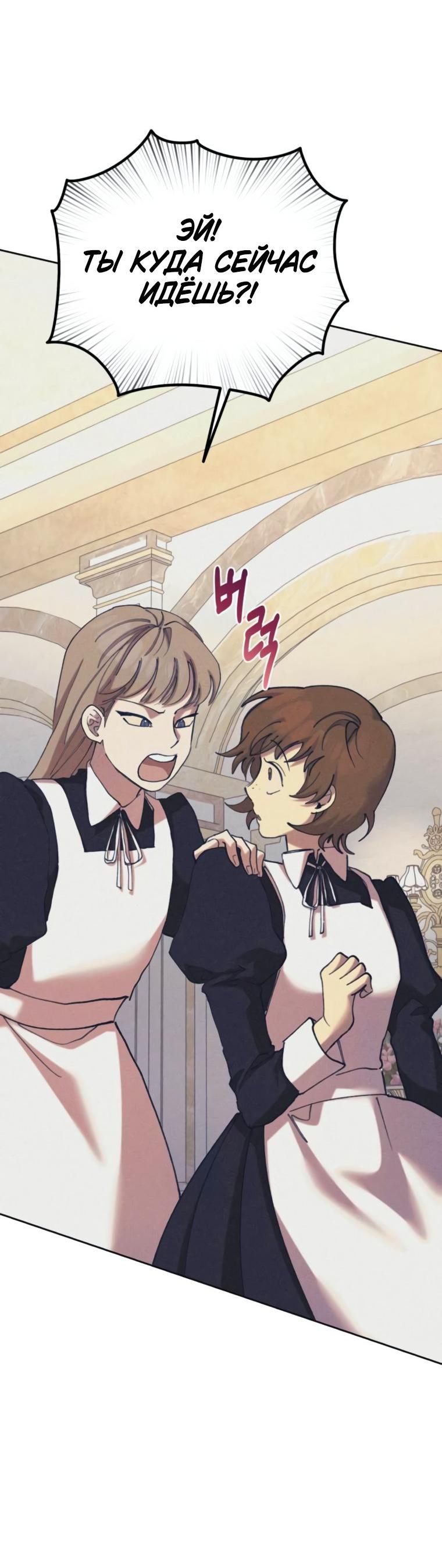 Манга Элегантная Обри - Глава 47 Страница 41