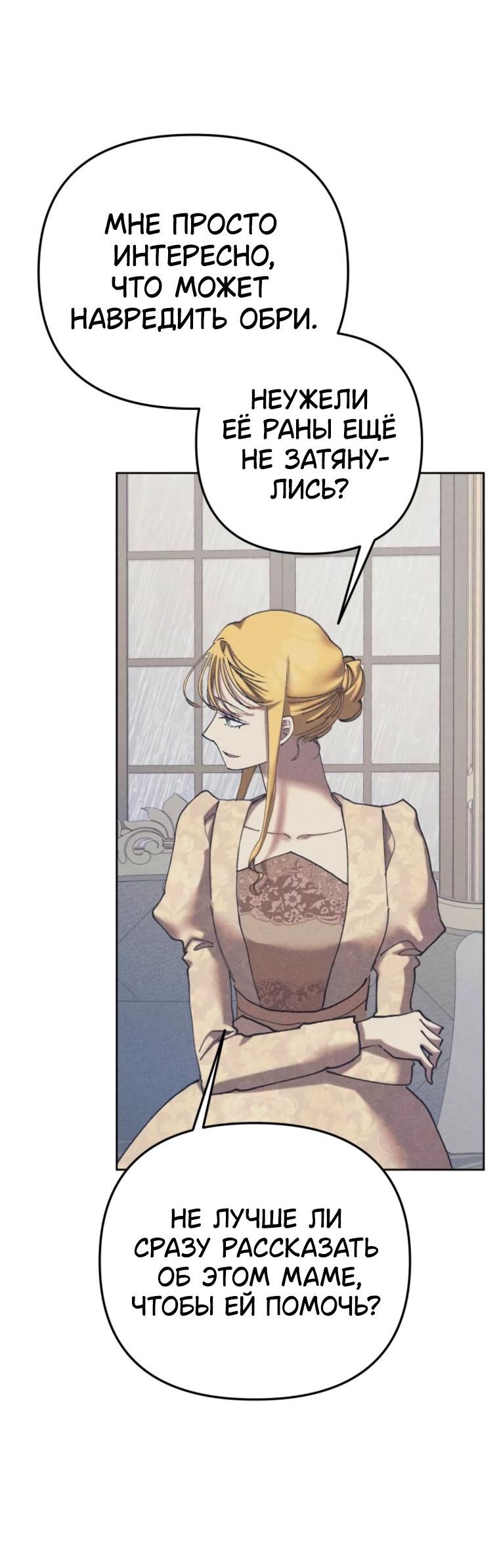 Манга Элегантная Обри - Глава 47 Страница 56