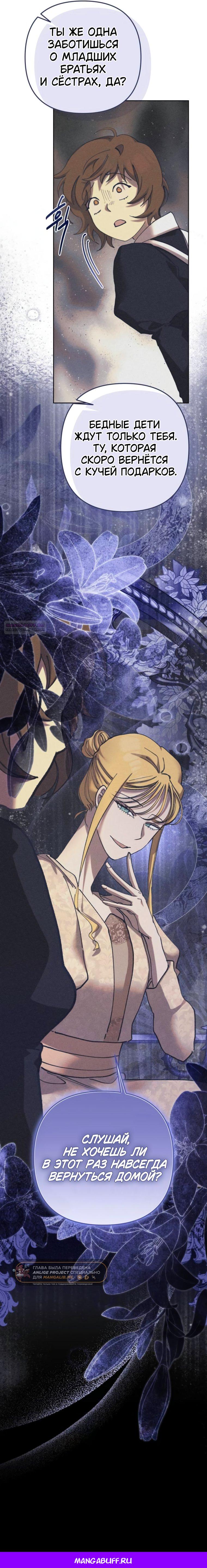 Манга Элегантная Обри - Глава 47 Страница 59