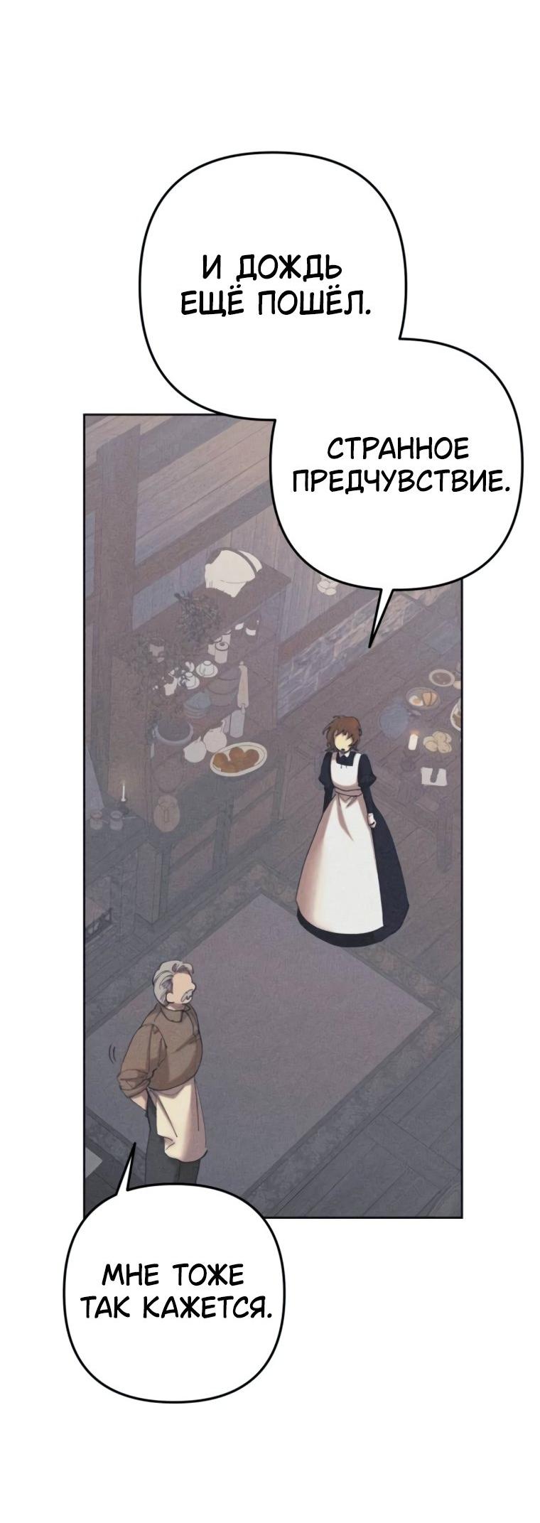 Манга Элегантная Обри - Глава 47 Страница 31