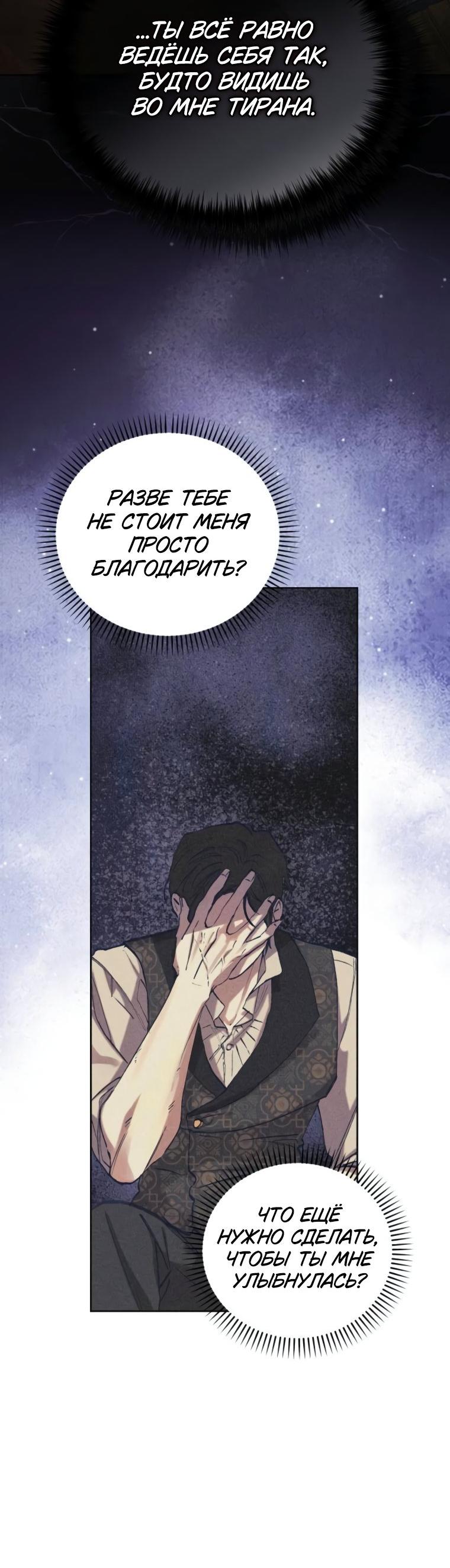 Манга Элегантная Обри - Глава 47 Страница 18