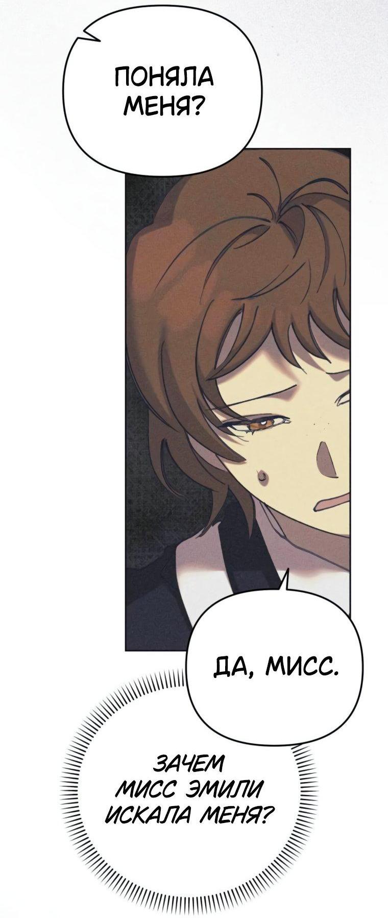 Манга Элегантная Обри - Глава 47 Страница 45