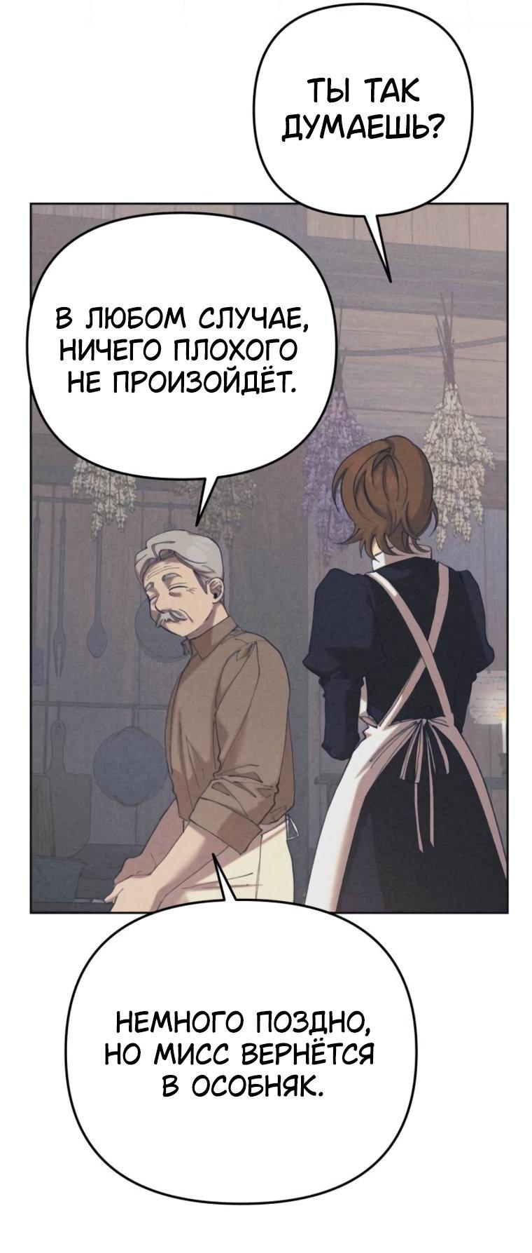 Манга Элегантная Обри - Глава 47 Страница 35