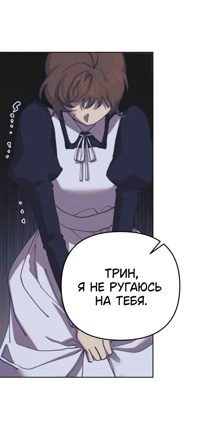 Манга Элегантная Обри - Глава 47 Страница 55