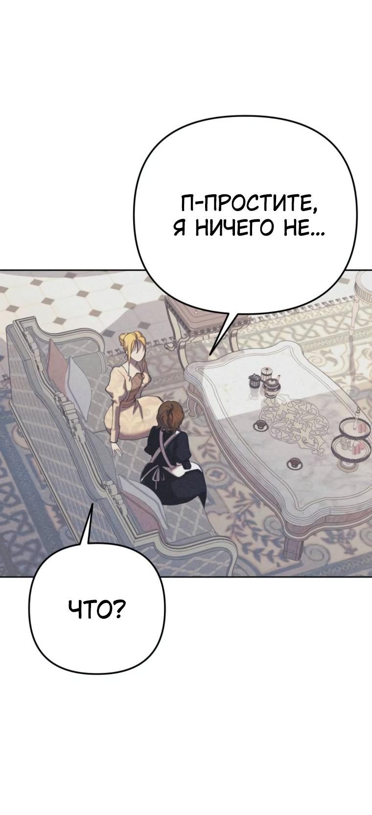 Манга Элегантная Обри - Глава 47 Страница 53