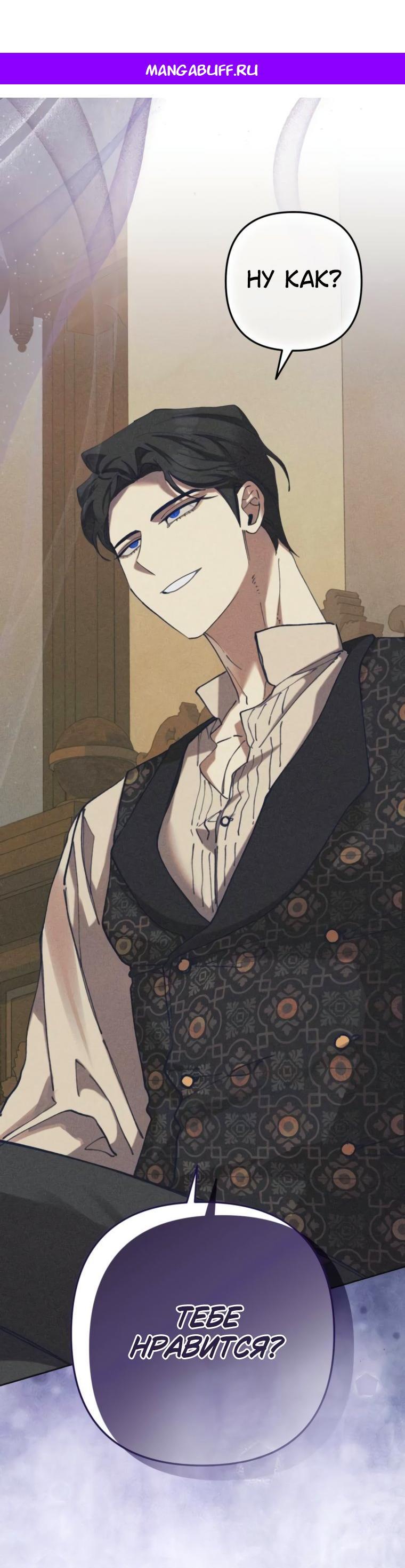 Манга Элегантная Обри - Глава 47 Страница 1