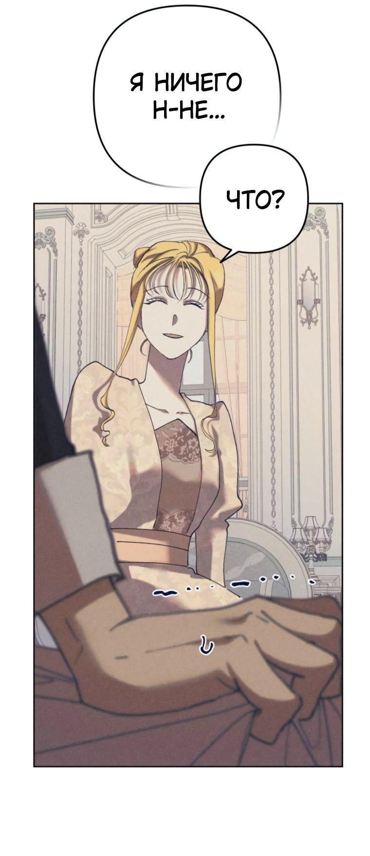 Манга Элегантная Обри - Глава 47 Страница 54