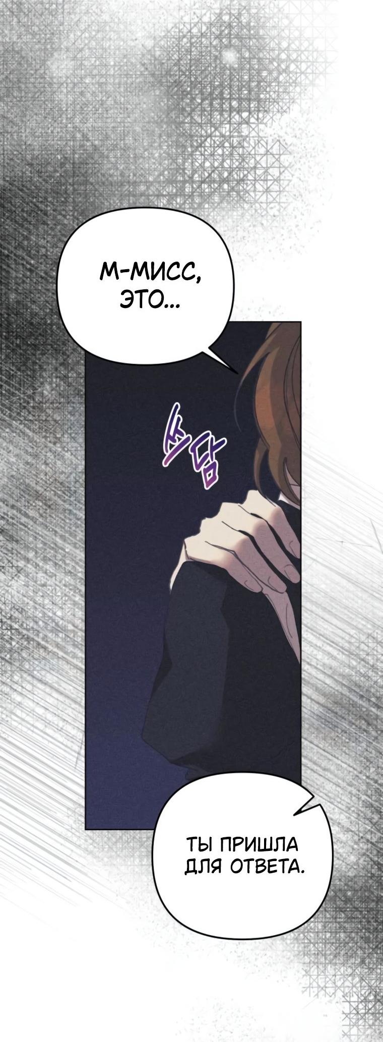 Манга Элегантная Обри - Глава 47 Страница 49