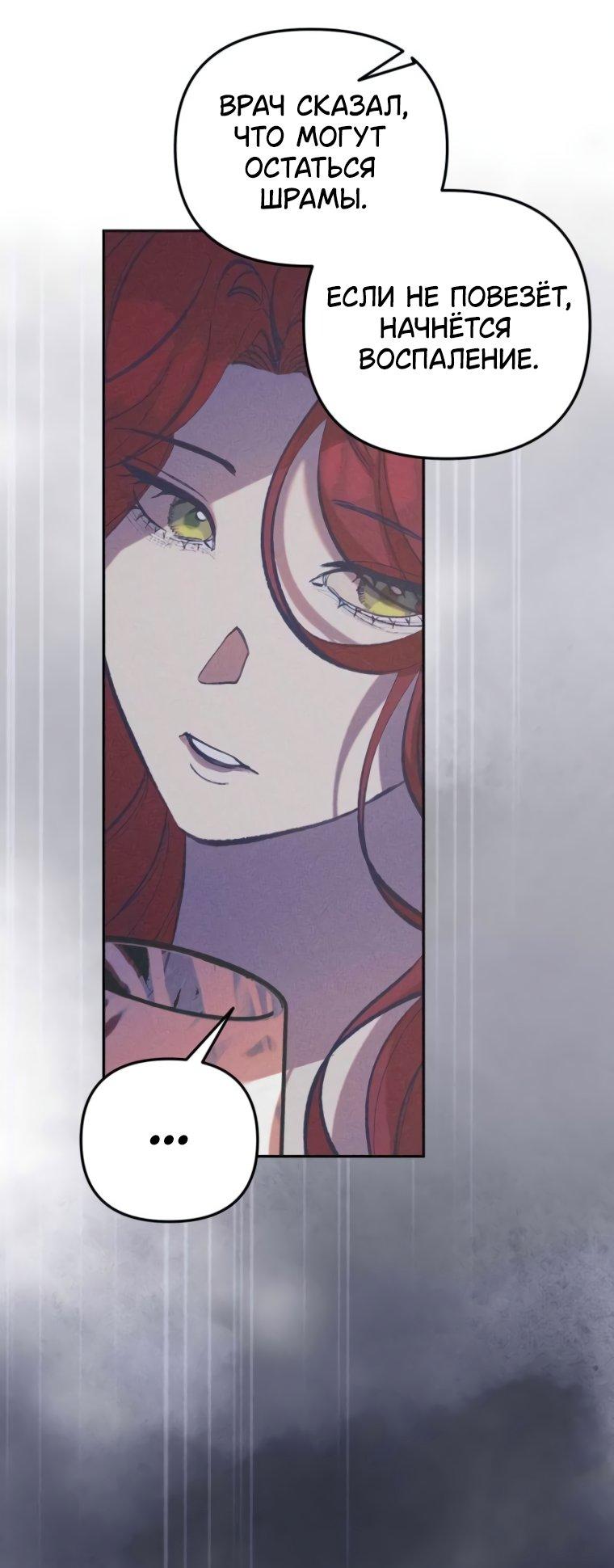 Манга Элегантная Обри - Глава 50 Страница 28