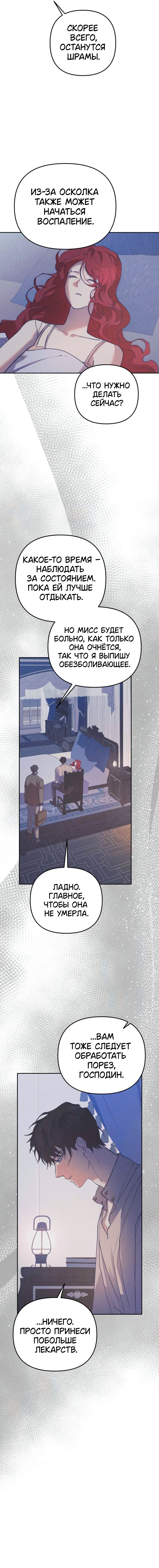 Манга Элегантная Обри - Глава 50 Страница 19