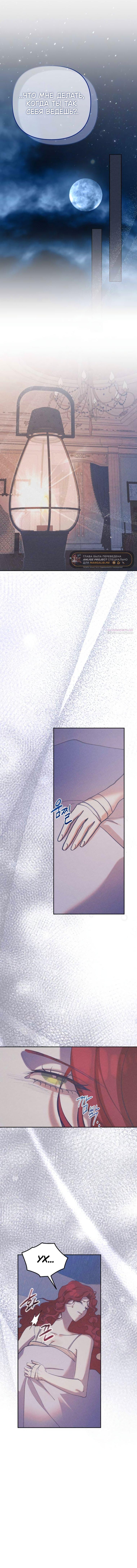 Манга Элегантная Обри - Глава 50 Страница 26