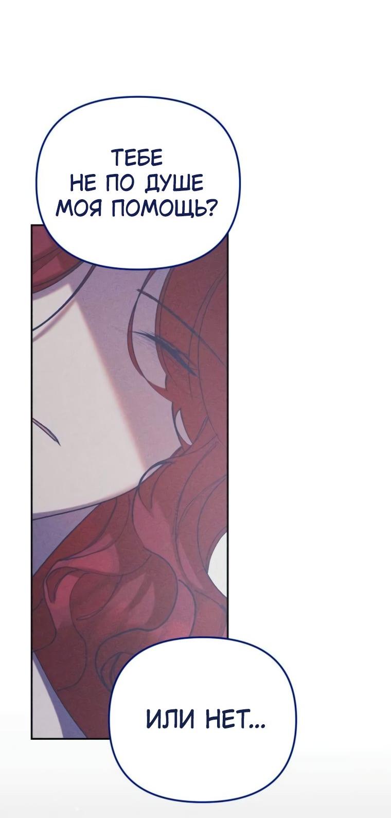 Манга Элегантная Обри - Глава 50 Страница 25