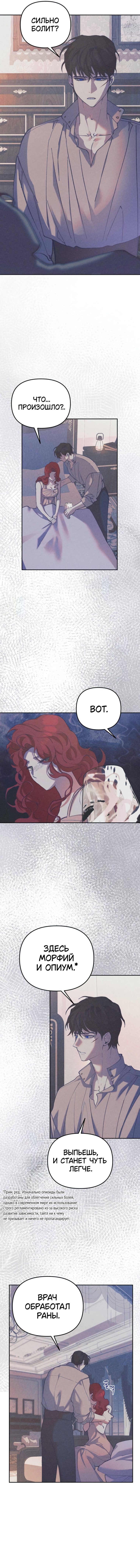 Манга Элегантная Обри - Глава 50 Страница 27