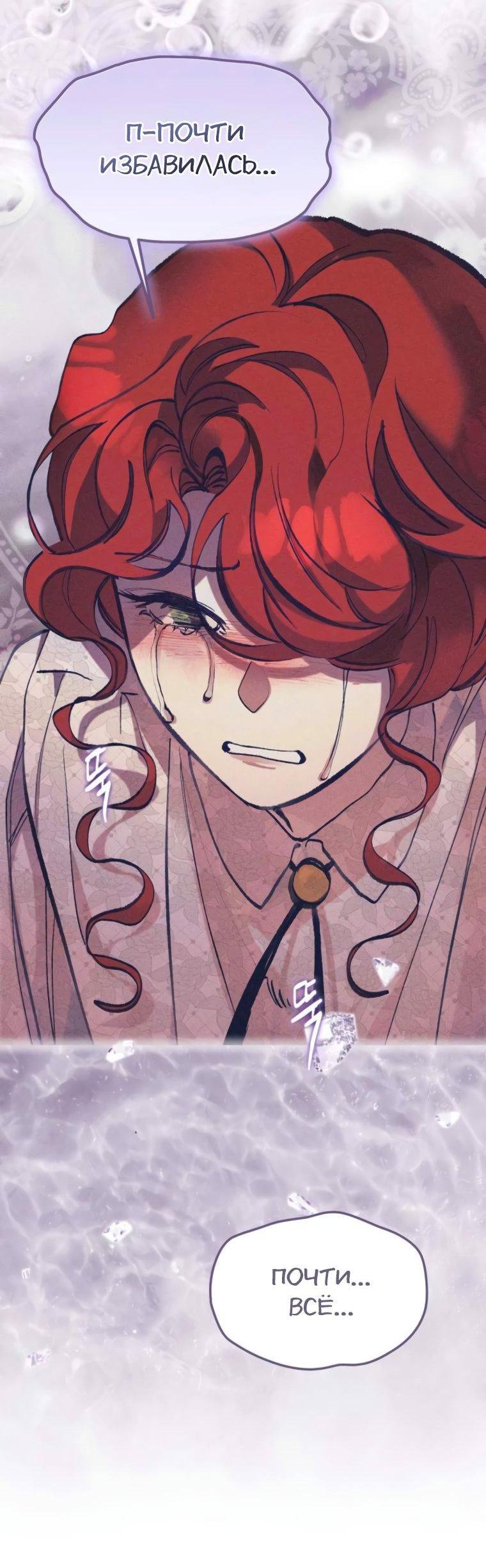 Манга Элегантная Обри - Глава 50 Страница 10