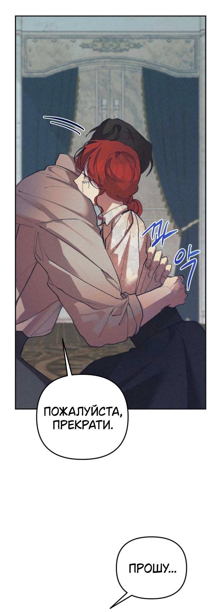 Манга Элегантная Обри - Глава 50 Страница 11