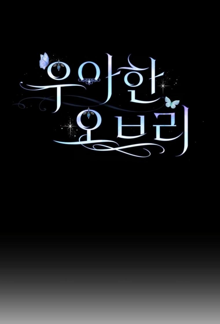 Манга Элегантная Обри - Глава 50 Страница 17