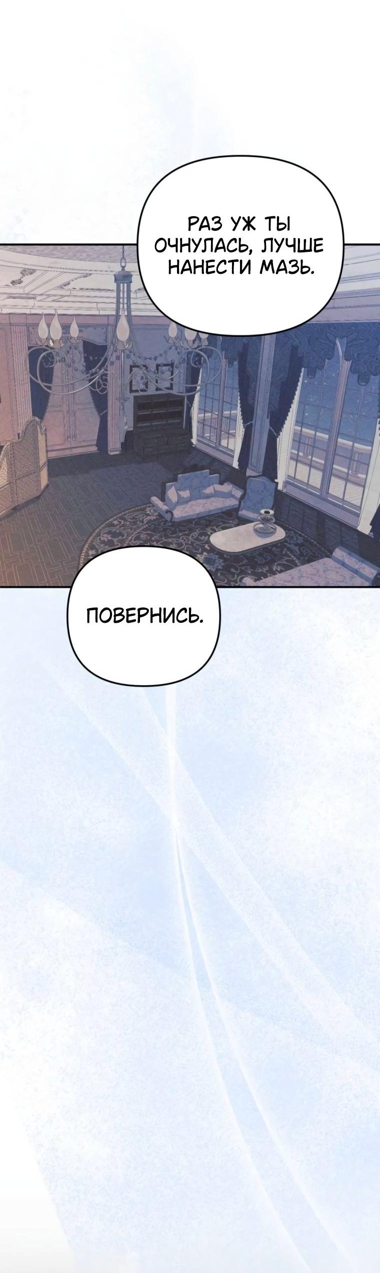 Манга Элегантная Обри - Глава 50 Страница 31