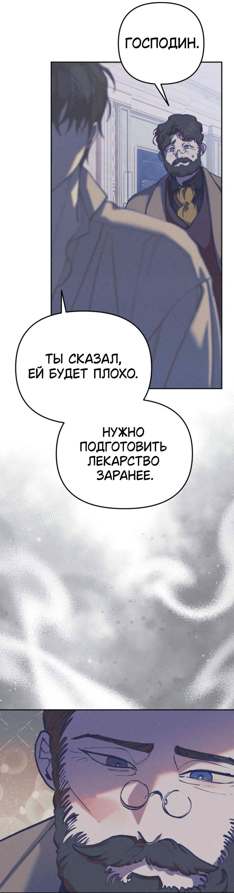 Манга Элегантная Обри - Глава 50 Страница 20