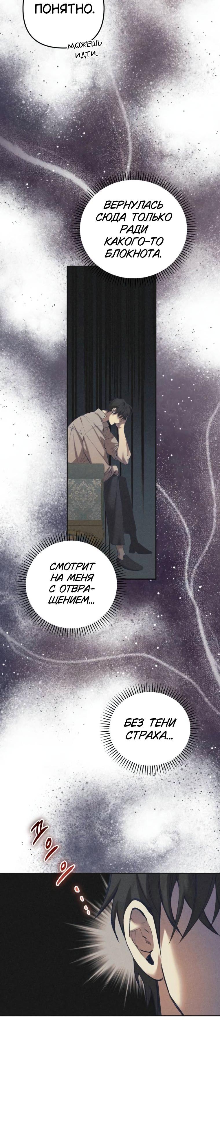 Манга Элегантная Обри - Глава 49 Страница 53