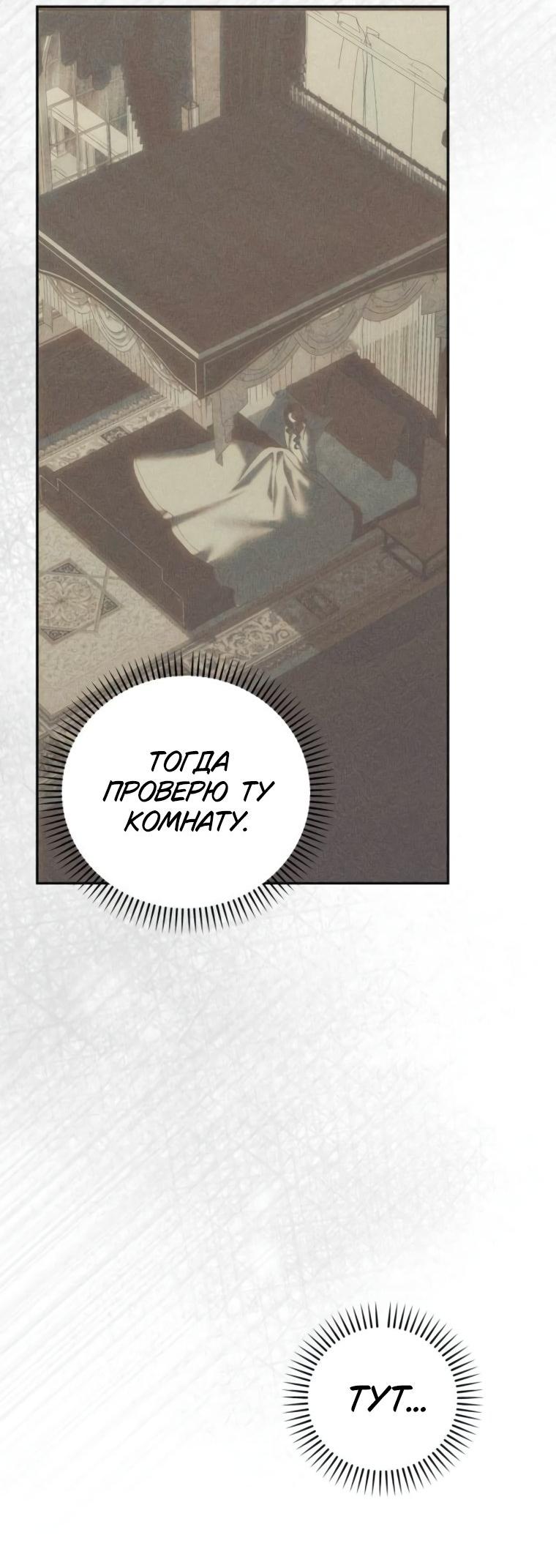 Манга Элегантная Обри - Глава 49 Страница 30