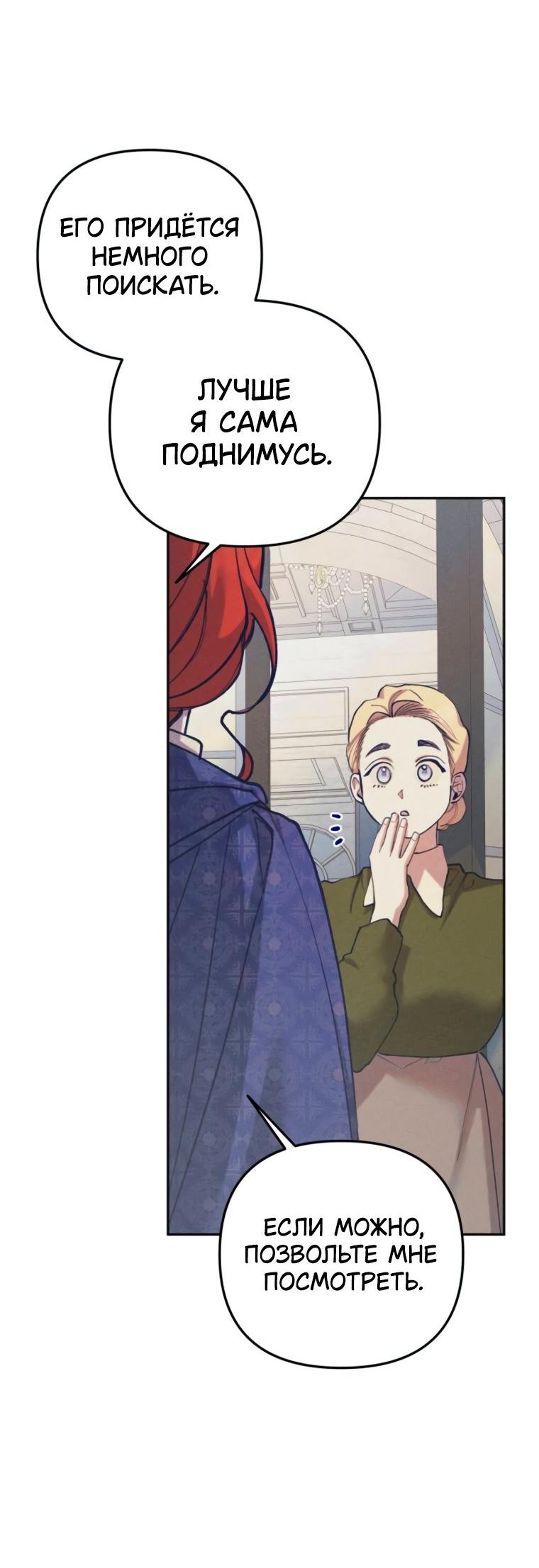 Манга Элегантная Обри - Глава 49 Страница 24