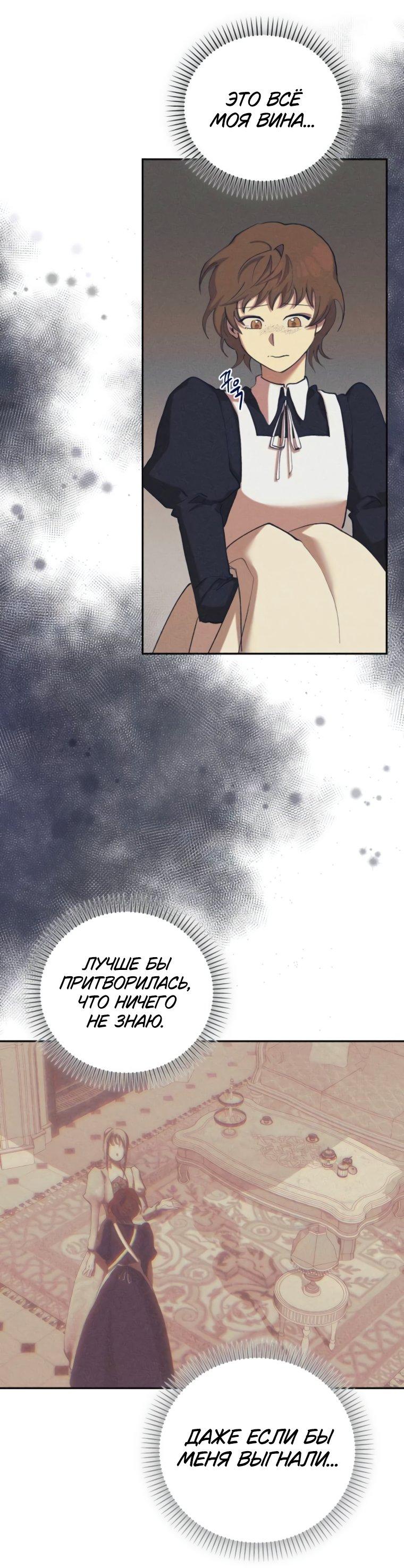 Манга Элегантная Обри - Глава 49 Страница 14