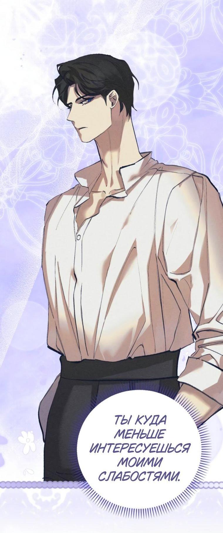 Манга Элегантная Обри - Глава 49 Страница 36